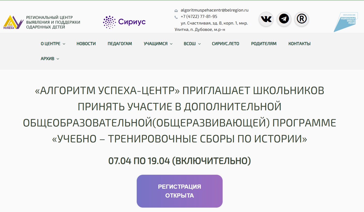 Внимание! УЧАСТИЕ В ОБРАЗОВАТЕЛЬНОЙ ПРОГРАММЕ «УЧЕБНО-ТРЕНИРОВОЧНЫЕ СБОРЫ ПО ИСТОРИИ».