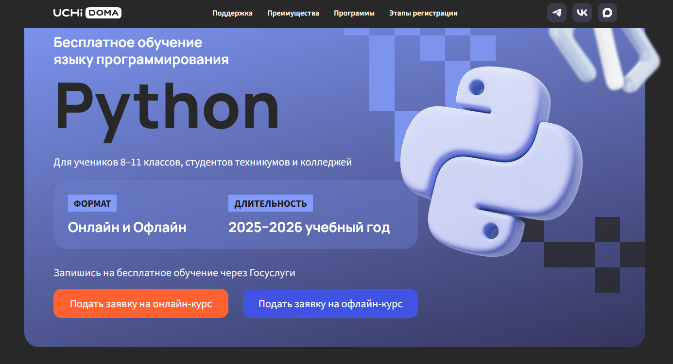 Внимание! Онлайн-школа «Учи.Дома».