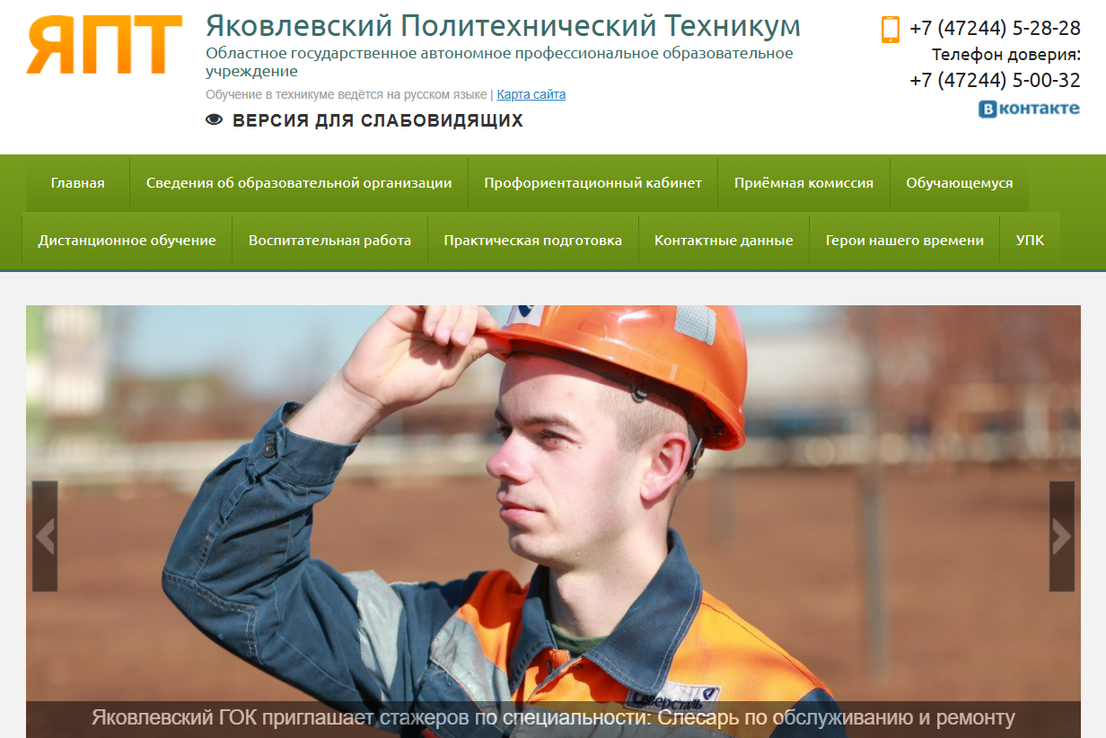 Внимание! Обучение в ЯГАПОУ «Яковлевский политехнический техникум».