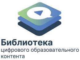 Библиотеку цифрового образовательного контента.