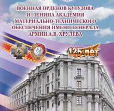 Внимание! Знакомимся! Филиал федерального государственного казенного военного образовательного учреждения высшего образования «Военная академия материально-технического обеспечения имени генерала армии А.В. Хрулева» в г. Пенза.
