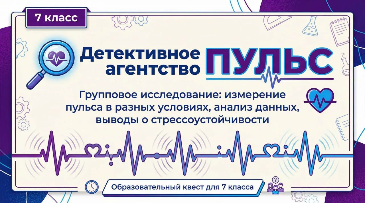 Квест «Детективное агентство ПУЛЬС».
