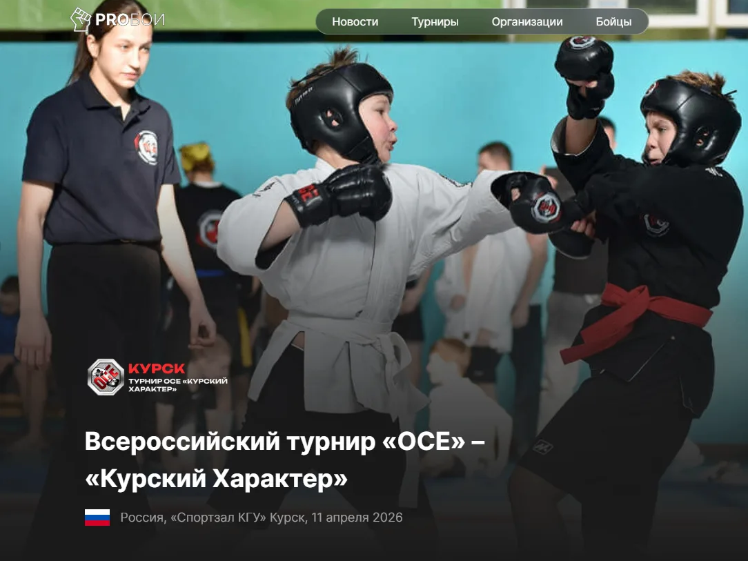 Внимание! Всероссийский турнир по смешанным единоборствам «ОСЕ» – «КУРСКИЙ ХАРАКТЕР».
