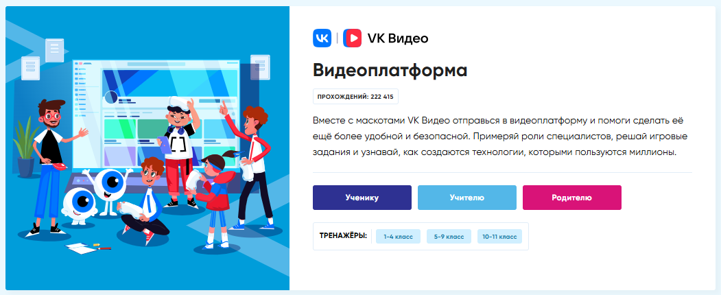 Внимание! Стартовал урок цифры &amp;quot;Видеоплатформа&amp;quot;.