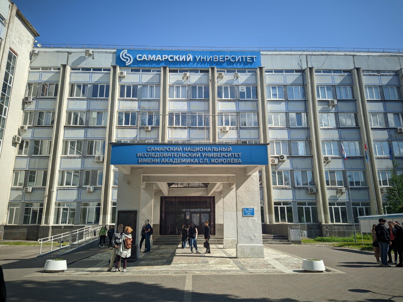 Внимание! ГАОУ ВО «Самарский национальный исследовательский университет имени академика С.П. Королёва».