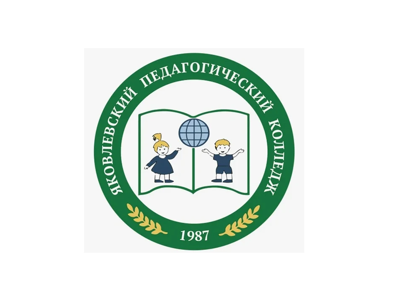 День открытых дверей Яковлевского педагогического колледжа!.