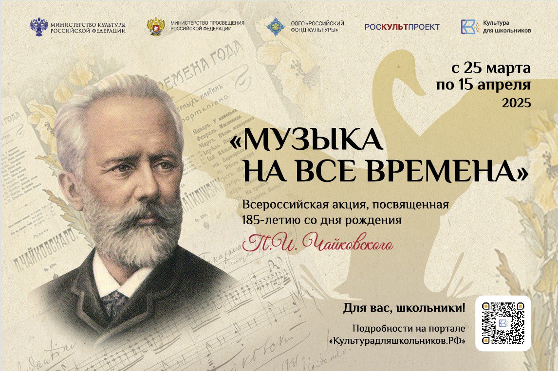 Внимание! Всероссийская акция «Музыка на все времена».