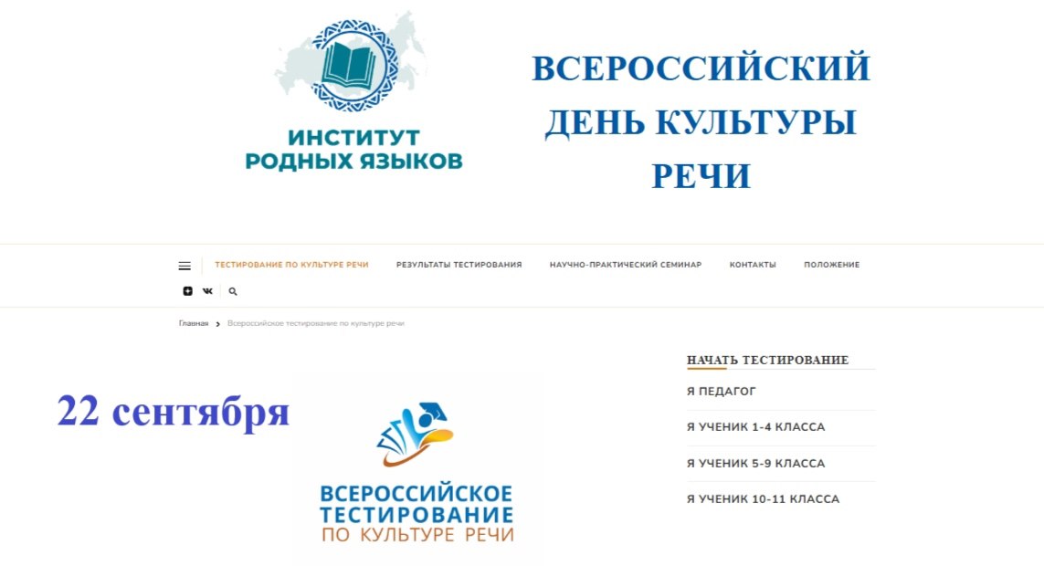 Внимание! Всероссийское тестирование по культуре речи.