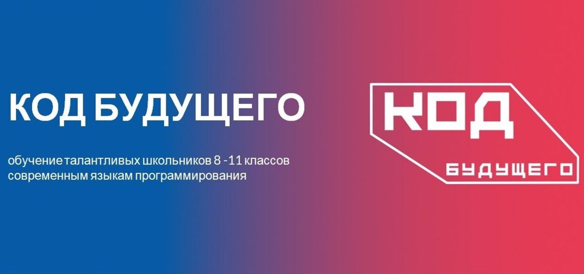 Внимание! Федеральный проект «Код будущего. Искусственный интеллект».